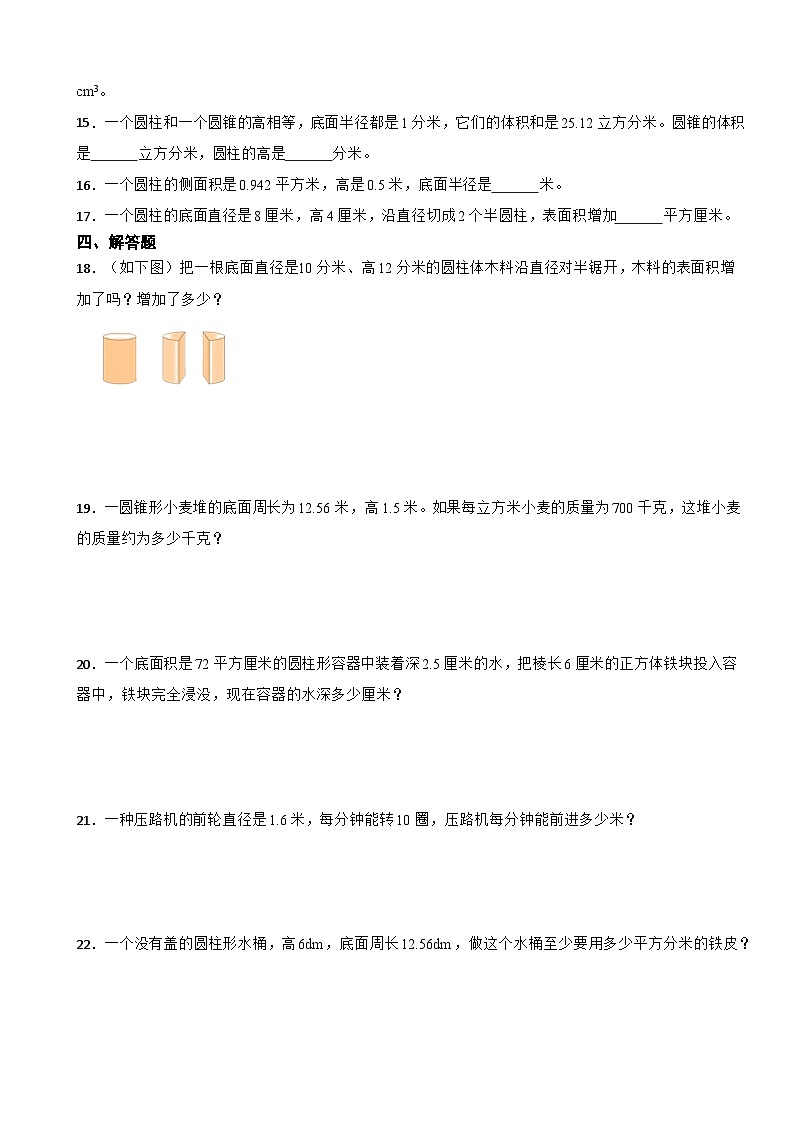 第三单元圆柱和圆锥（单元测试）六年级下册数学人教版（含答案）第2页
