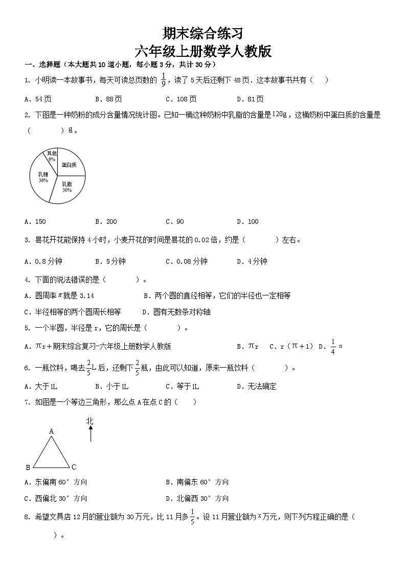 人教版六年级上册数学  期末综合练 (试题)第1页