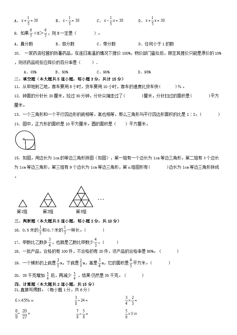人教版六年级上册数学  期末综合练 (试题)第2页