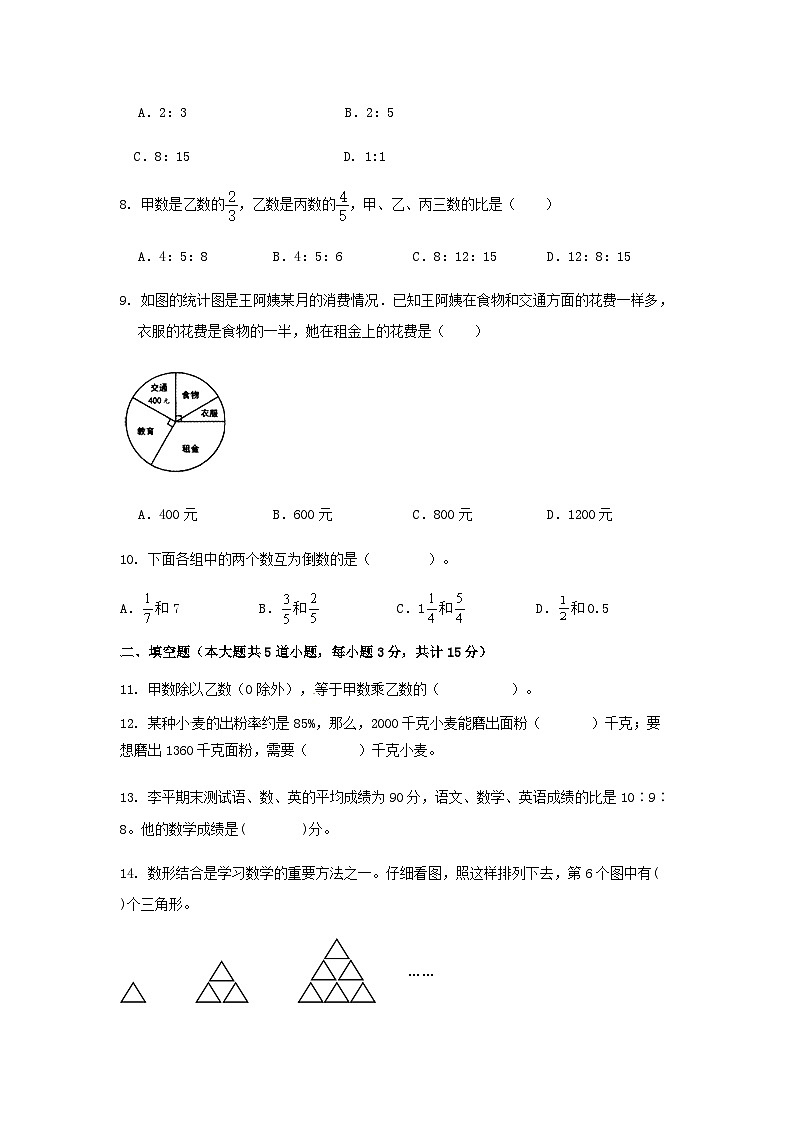 人教版小学数学六年级上册《期末综合习题》第2页