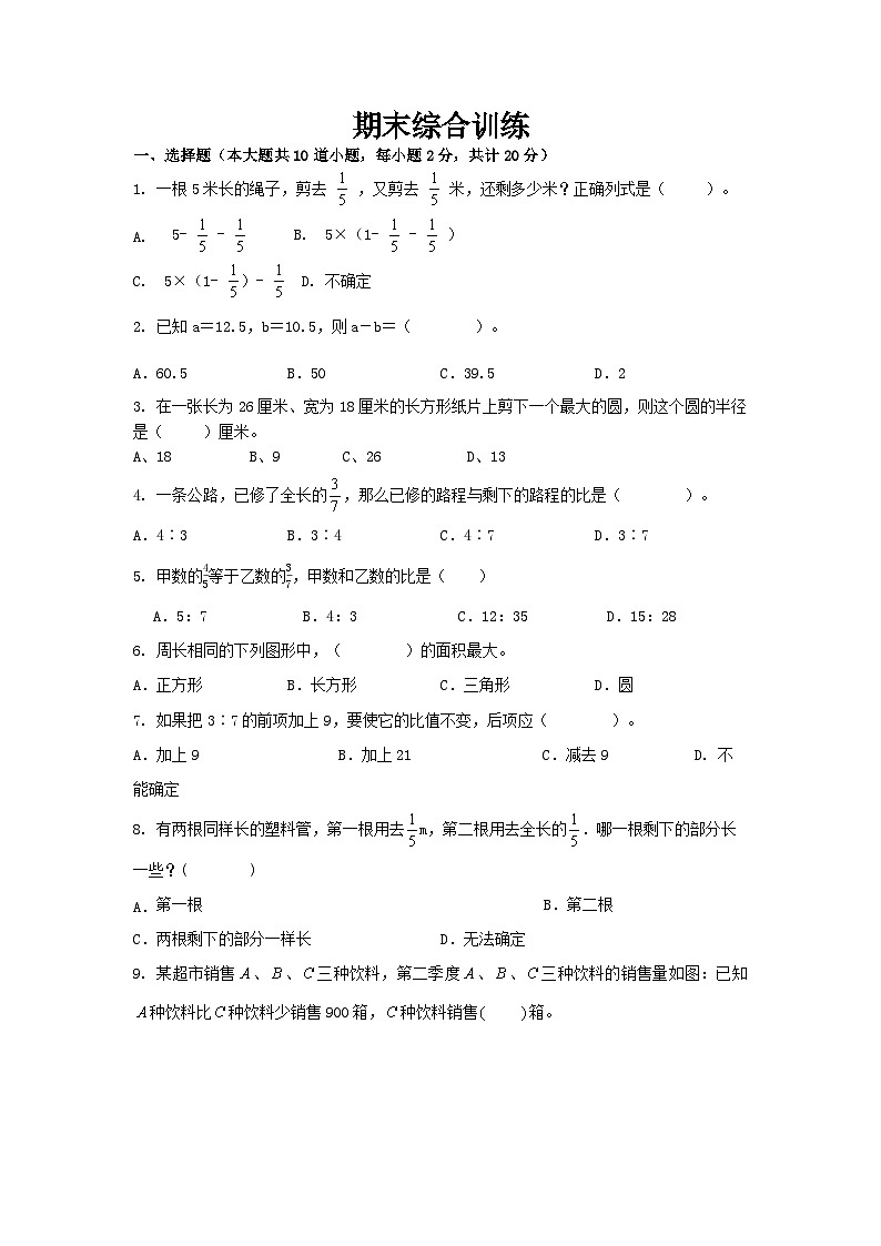 人教版小学数学六年级上册《期末综合训练》第1页