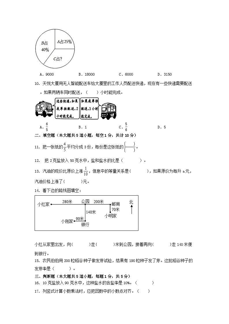 人教版小学数学六年级上册《期末综合训练》第2页