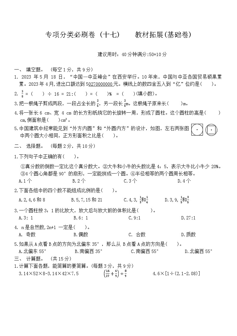 人教版六年级数学下册 专项分类必刷卷——教材拓展（试卷）（含答案）第1页