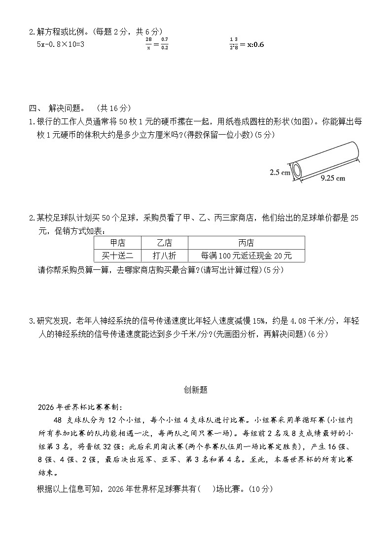 人教版六年级数学下册 专项分类必刷卷——教材拓展（试卷）（含答案）第2页