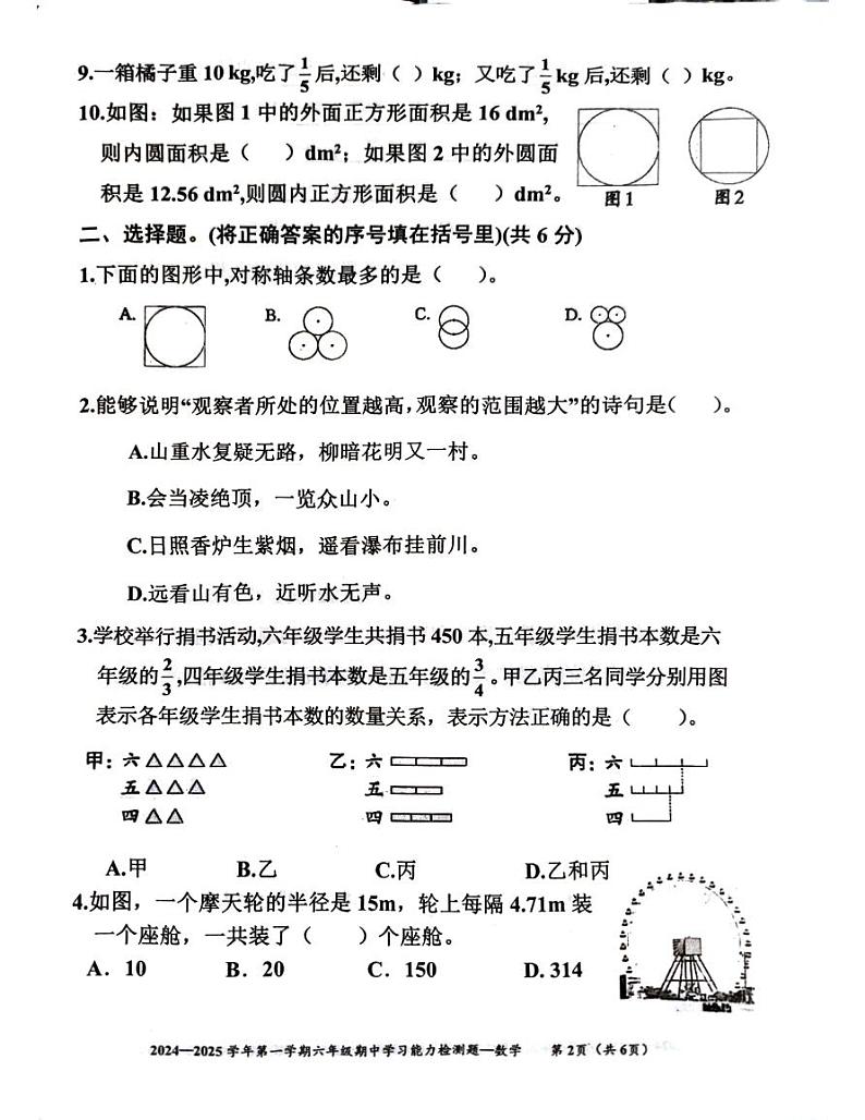 广东省梅州市五华县2024-2025学年秋季六年级上册数学期中统考试卷第2页
