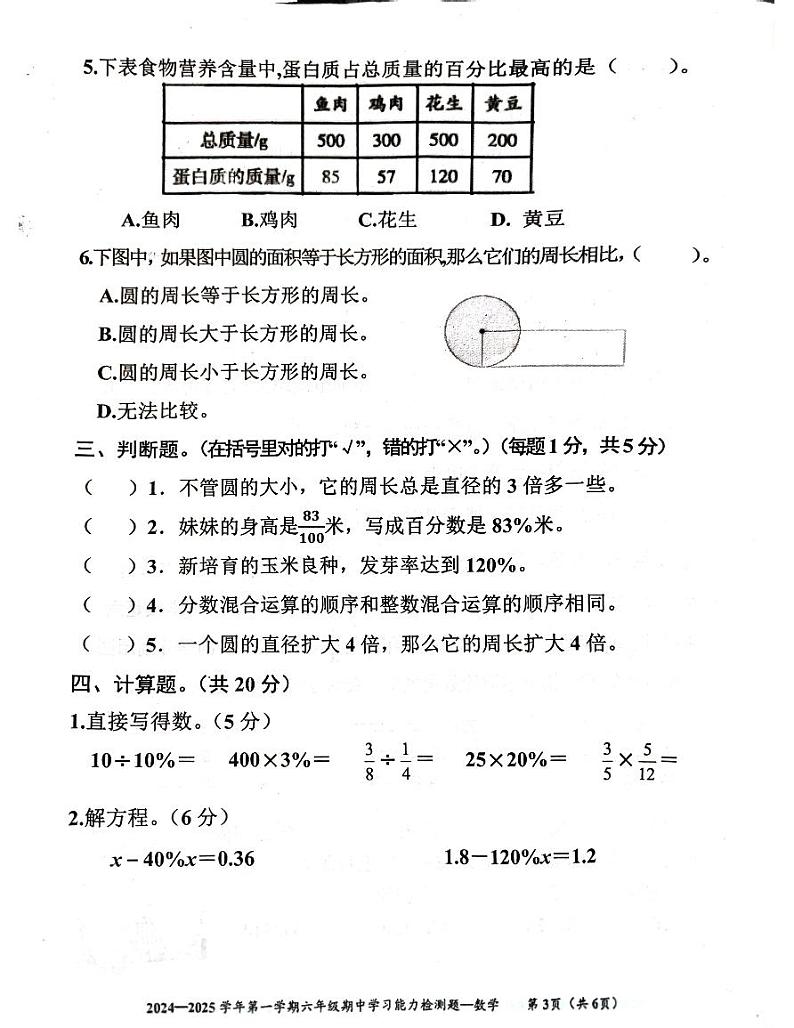 广东省梅州市五华县2024-2025学年秋季六年级上册数学期中统考试卷第3页