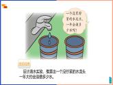 北師大版小學(xué)數(shù)學(xué)四年級(jí)上冊(cè)數(shù)學(xué)好玩第一課時(shí)《滴水試驗(yàn)》課件+教案
