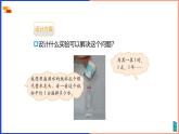 北師大版小學(xué)數(shù)學(xué)四年級(jí)上冊(cè)數(shù)學(xué)好玩第一課時(shí)《滴水試驗(yàn)》課件+教案