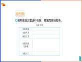 北師大版小學(xué)數(shù)學(xué)四年級(jí)上冊(cè)數(shù)學(xué)好玩第一課時(shí)《滴水試驗(yàn)》課件+教案