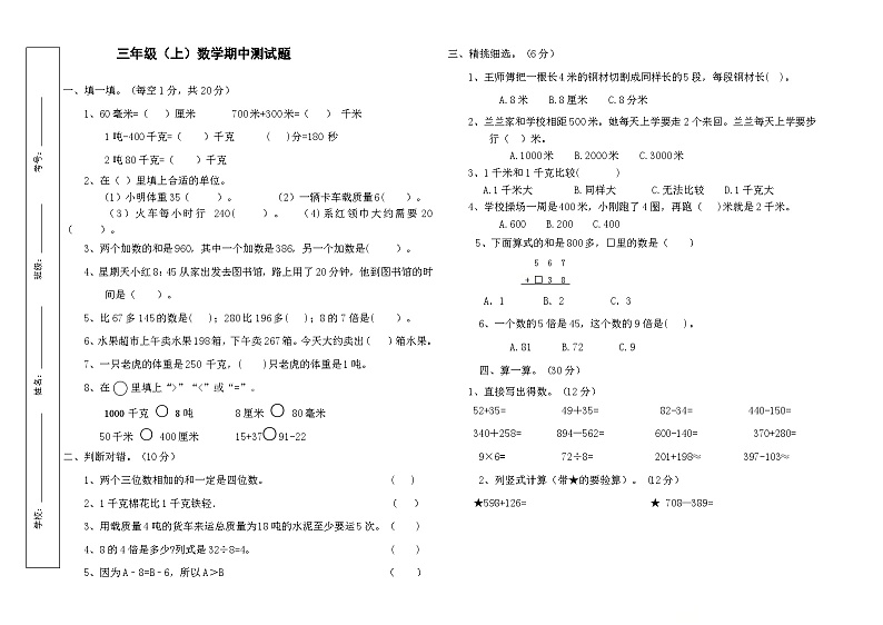 内蒙古自治区通辽市科尔沁左翼中旗中片联盟2024-2025学年三年级上学期期中考试数学试题01