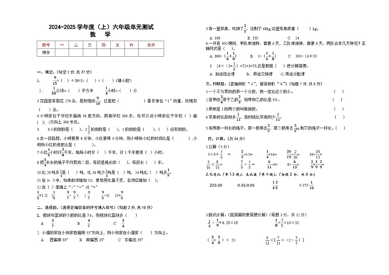 内蒙古自治区通辽市科尔沁左翼中旗中片联盟2024-2025学年六年级上学期期中考试数学试题第1页