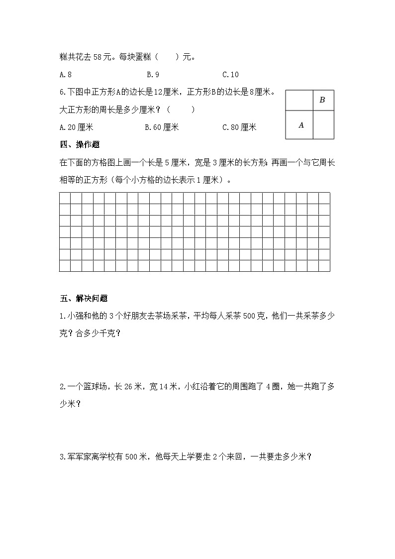 江苏省扬州市育才小学西校区2024-2025学年三年级上学期期中数学试题第3页