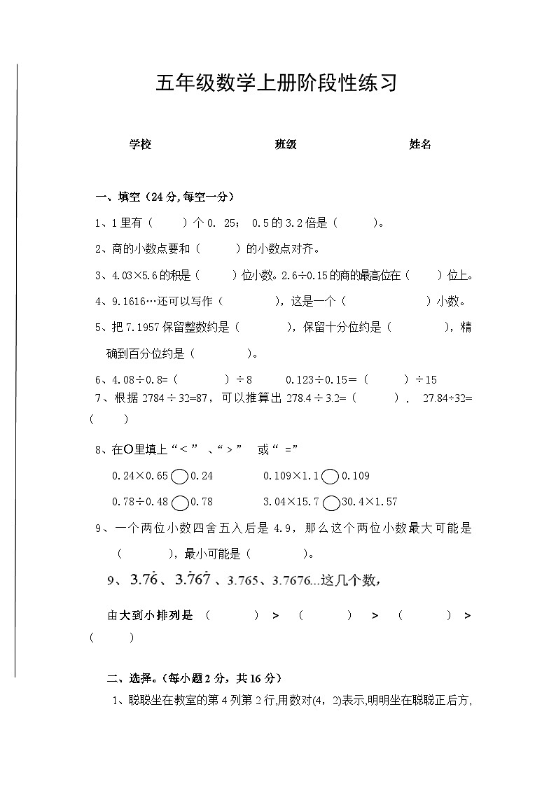 湖南省长沙市宁乡市西部乡镇2024-2025学年五年级上学期11月期中数学试题第1页