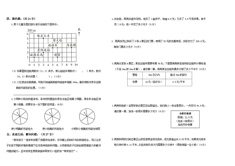 河南省郑州市二七区2024-2025学年五年级上学期期中自主评价数学试题第2页