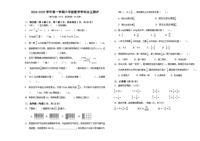 河南省郑州市二七区2024-2025学年六年级上学期期中自主评价数学试题第1页