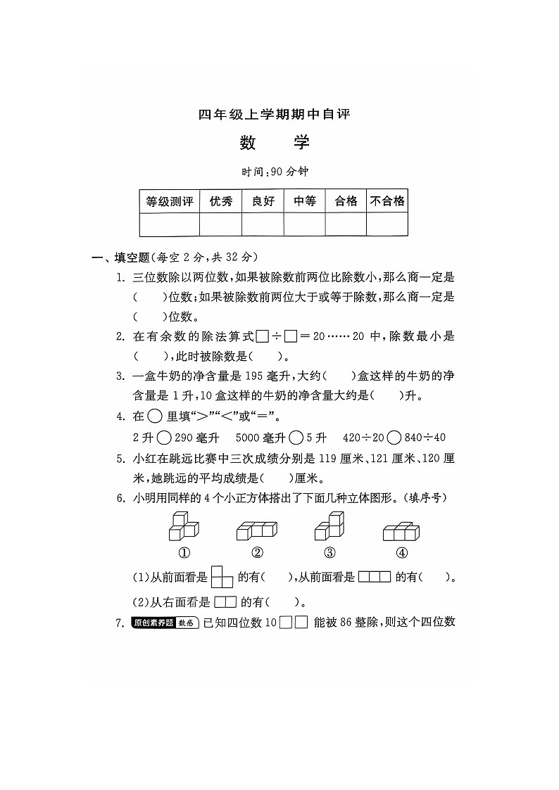 河南省新乡市新乡县朗公庙镇马头王学校2024-2025学年四年级上学期11月期中数学试题第1页
