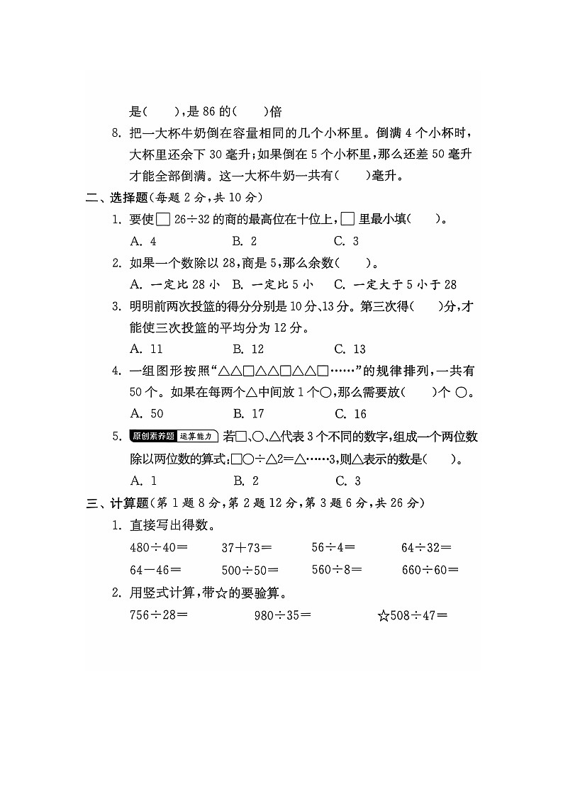 河南省新乡市新乡县朗公庙镇马头王学校2024-2025学年四年级上学期11月期中数学试题第2页