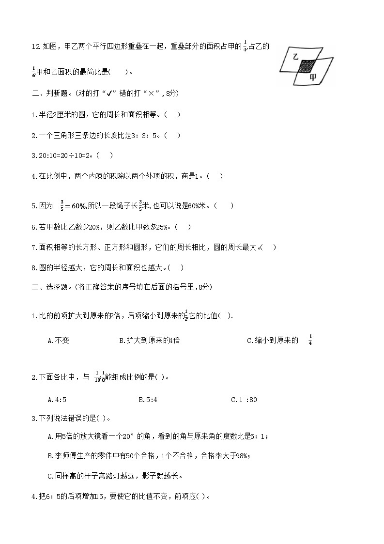 河北省保定市定州市刘良庄小学2024-2025学年六年级上学期期中学业质量检测数学试题第2页