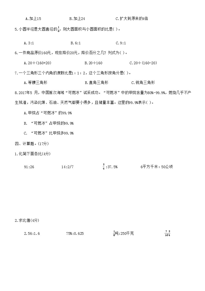 河北省保定市定州市刘良庄小学2024-2025学年六年级上学期期中学业质量检测数学试题第3页