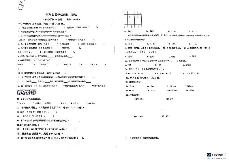 辽宁省葫芦岛市绥中县西平坡乡中心小学2024-2025学年五年级上学期11月期中数学试题第1页