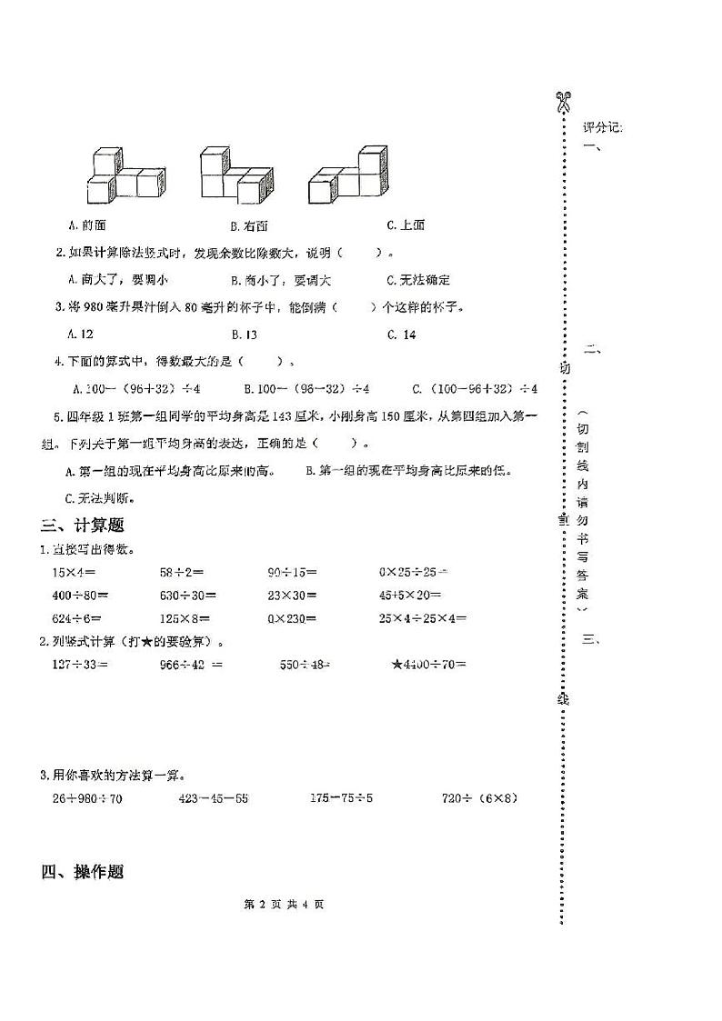 江苏省扬州市广陵区扬州育才小学西校区2024-2025学年四年级上学期期中数学试卷第2页