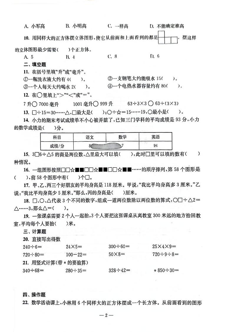 江苏省徐州市鼓楼区多校2024-2025学年四年级上学期期中数学试题第2页