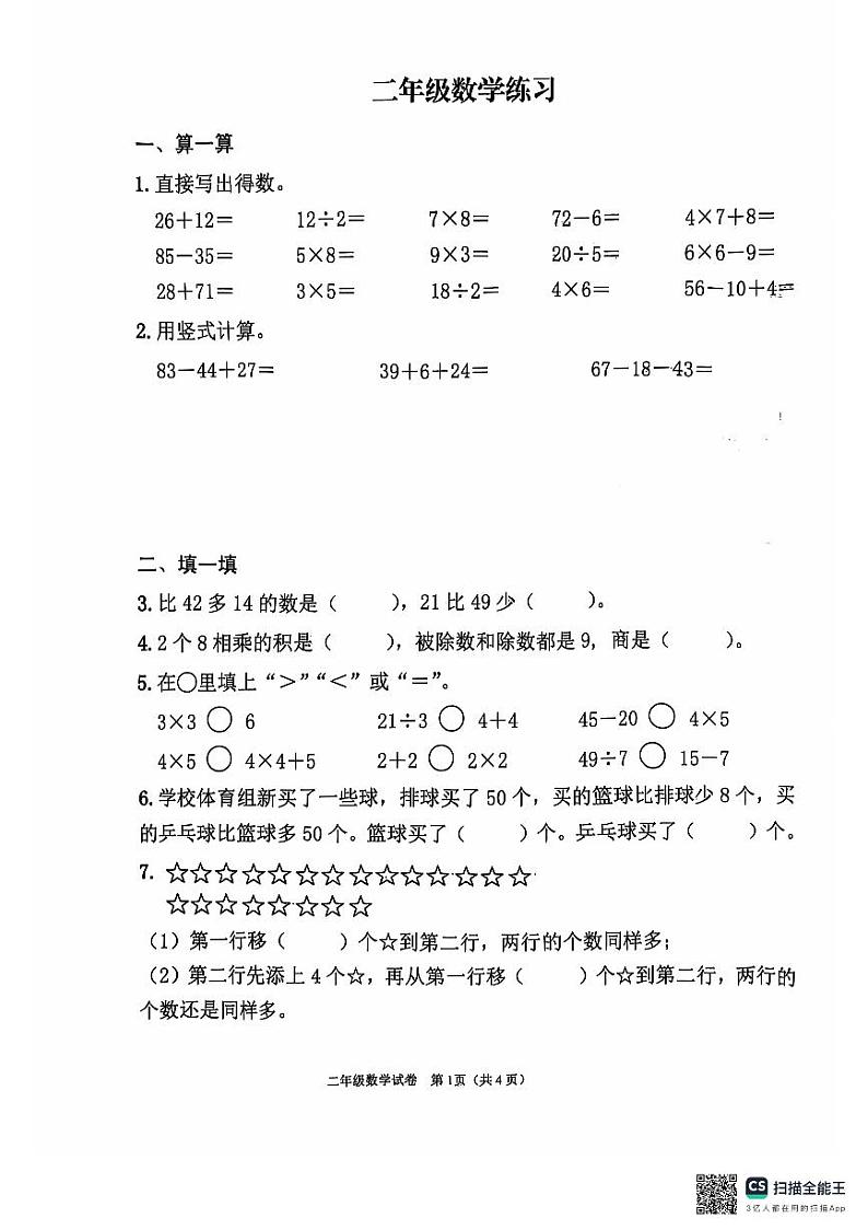 江苏省连云港市2024-2025学年二年级上学期11月期中数学试题01