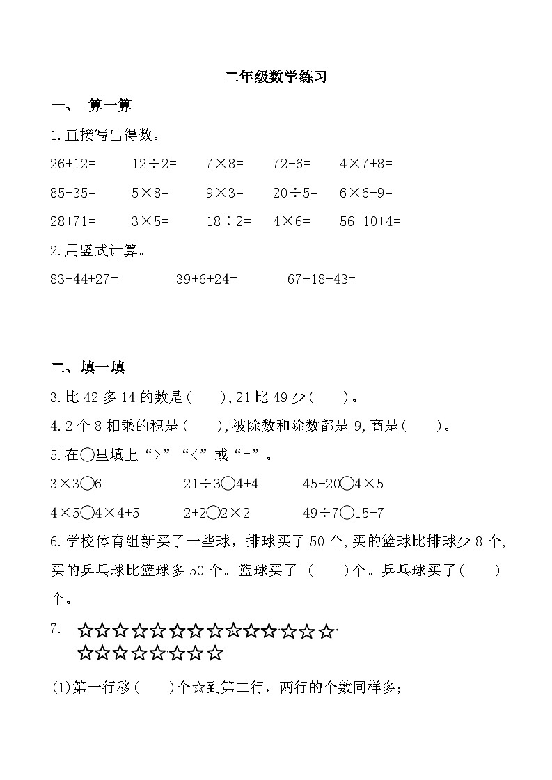 江苏省连云港市2024-2025学年二年级上学期期中数学试题01