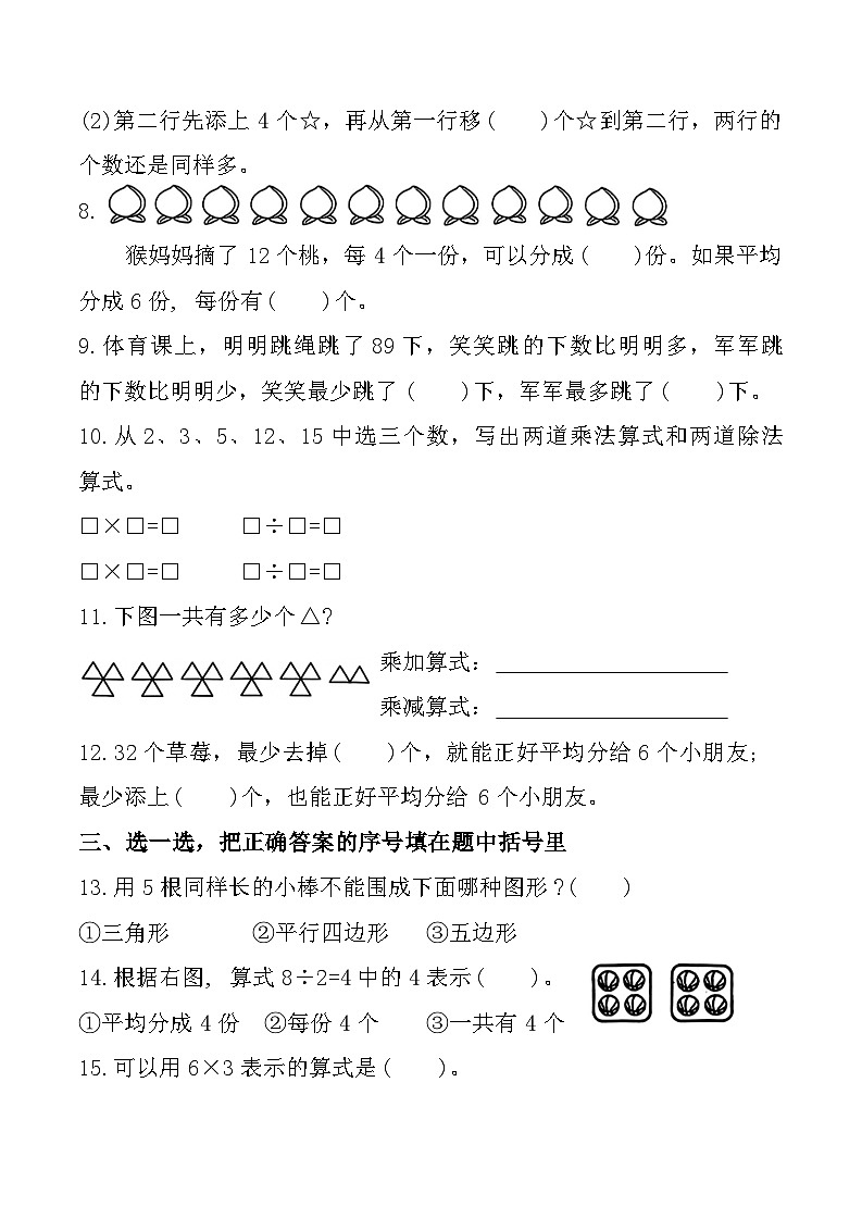 江苏省连云港市2024-2025学年二年级上学期期中数学试题02