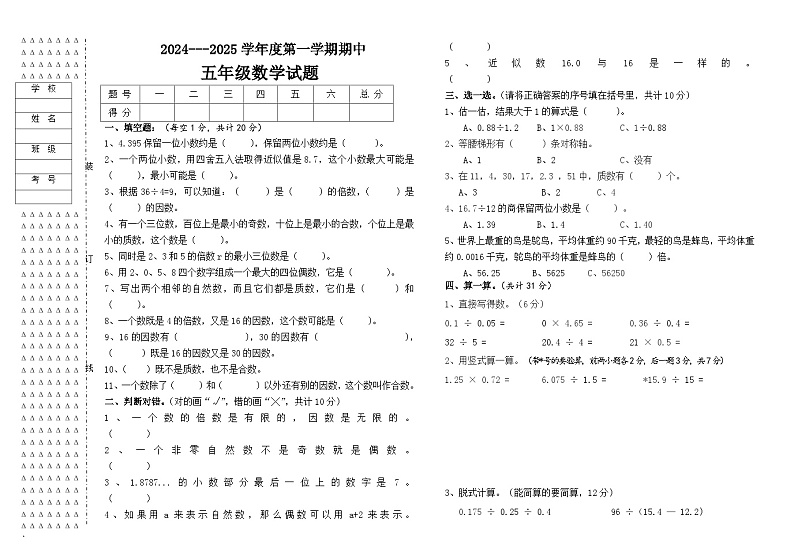 五年数学期中试题第1页