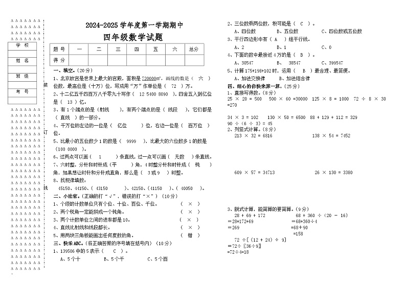 四年数学期中试题（答案）第1页