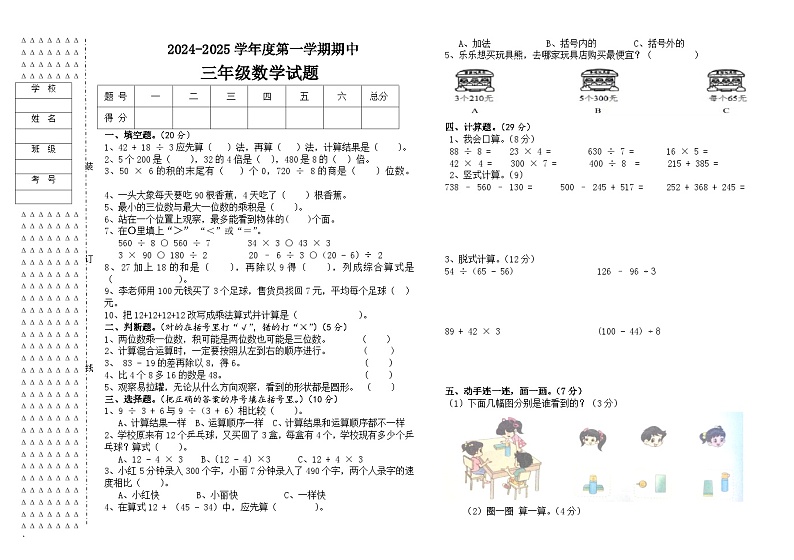 三年数学期中试题第1页