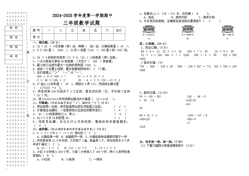 三年数学期中试题（答案）第1页