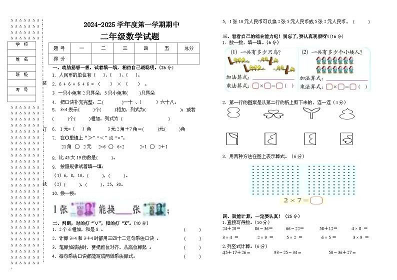 二年数学期中试题第1页