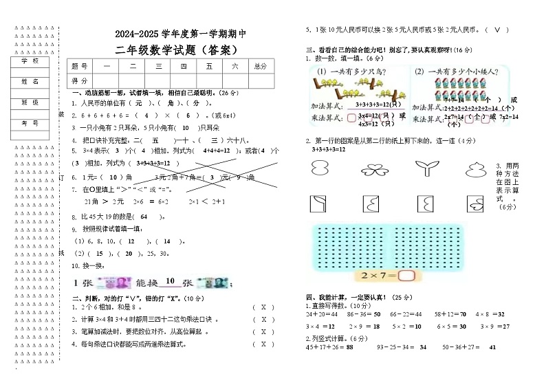 二年数学期中试题（答案）第1页
