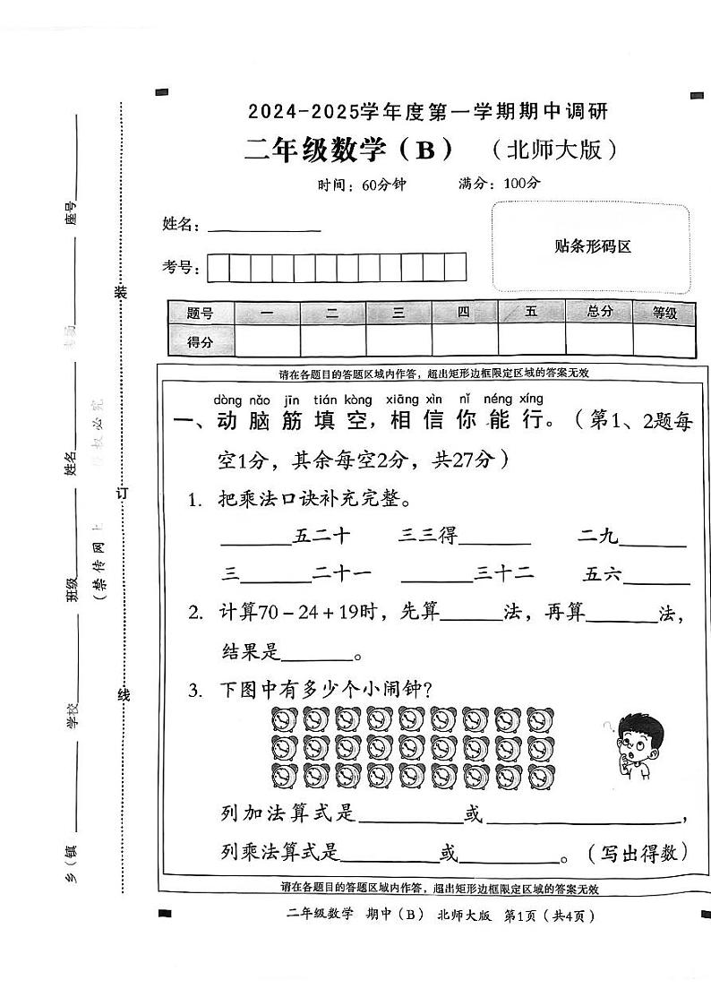 河北省邯郸市临漳县2024——2025学年二年级上学期11月期中  数学试卷第1页