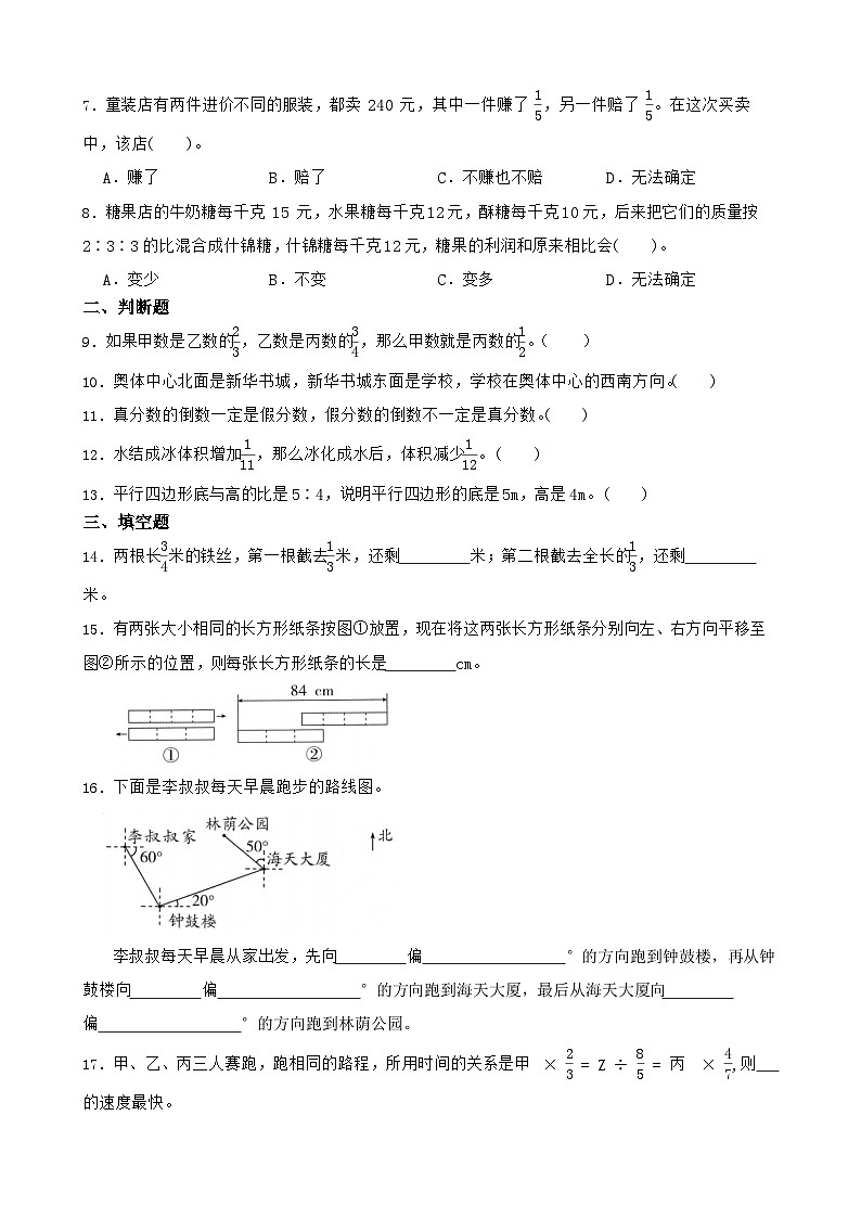 期中质量检测卷（1-4单元）（试题）-2024-2025学年数学人教版六年级上册第2页