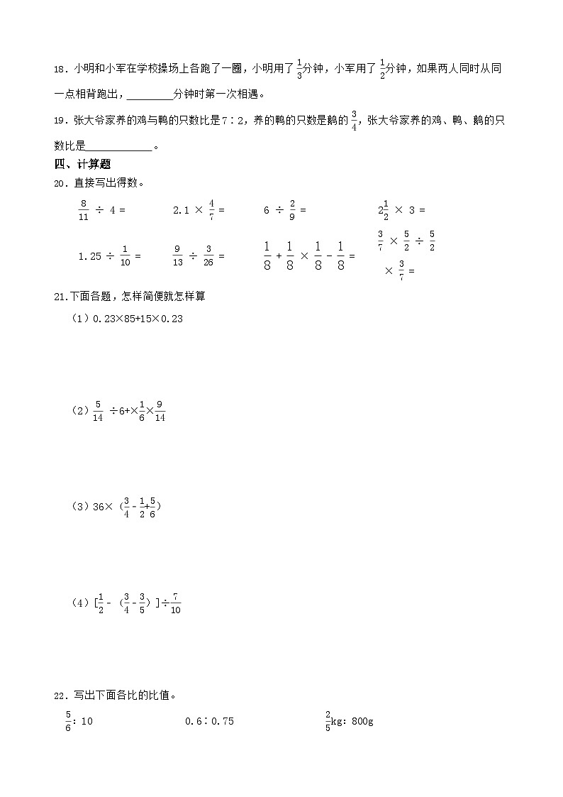 期中质量检测卷（1-4单元）（试题）-2024-2025学年数学人教版六年级上册第3页