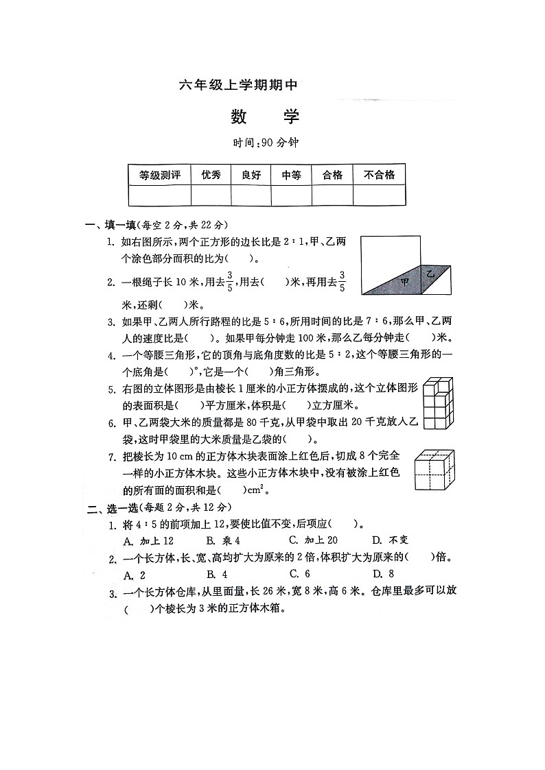 河南省新乡市新乡县新乡县朗公庙镇马头王学校2024-2025学年六年级上学期期中数学试题第1页