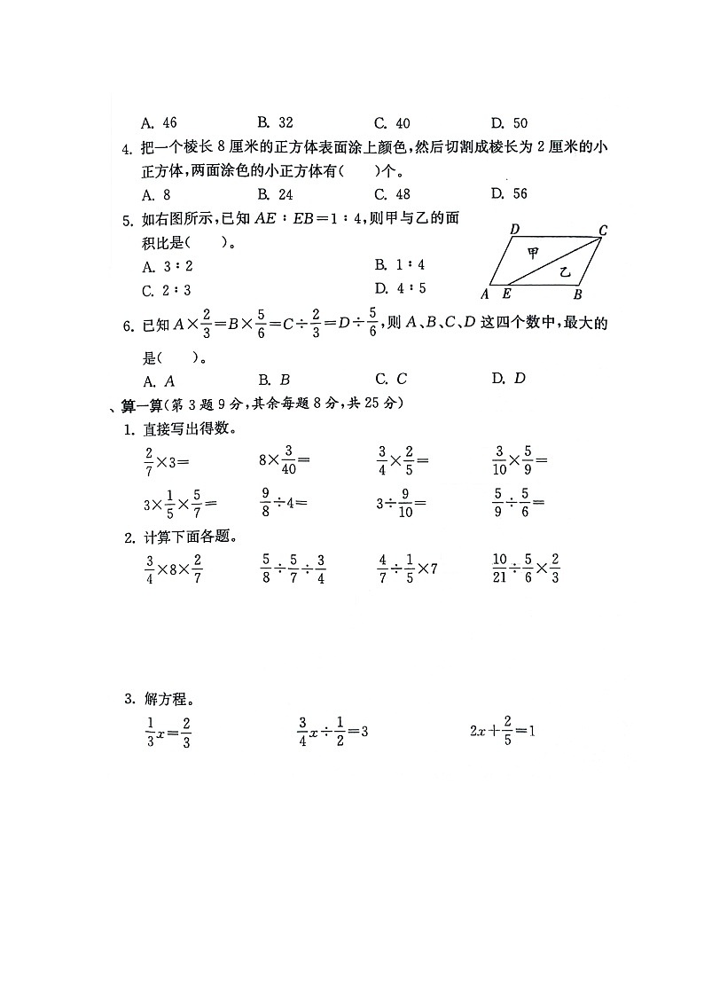 河南省新乡市新乡县新乡县朗公庙镇马头王学校2024-2025学年六年级上学期期中数学试题第2页