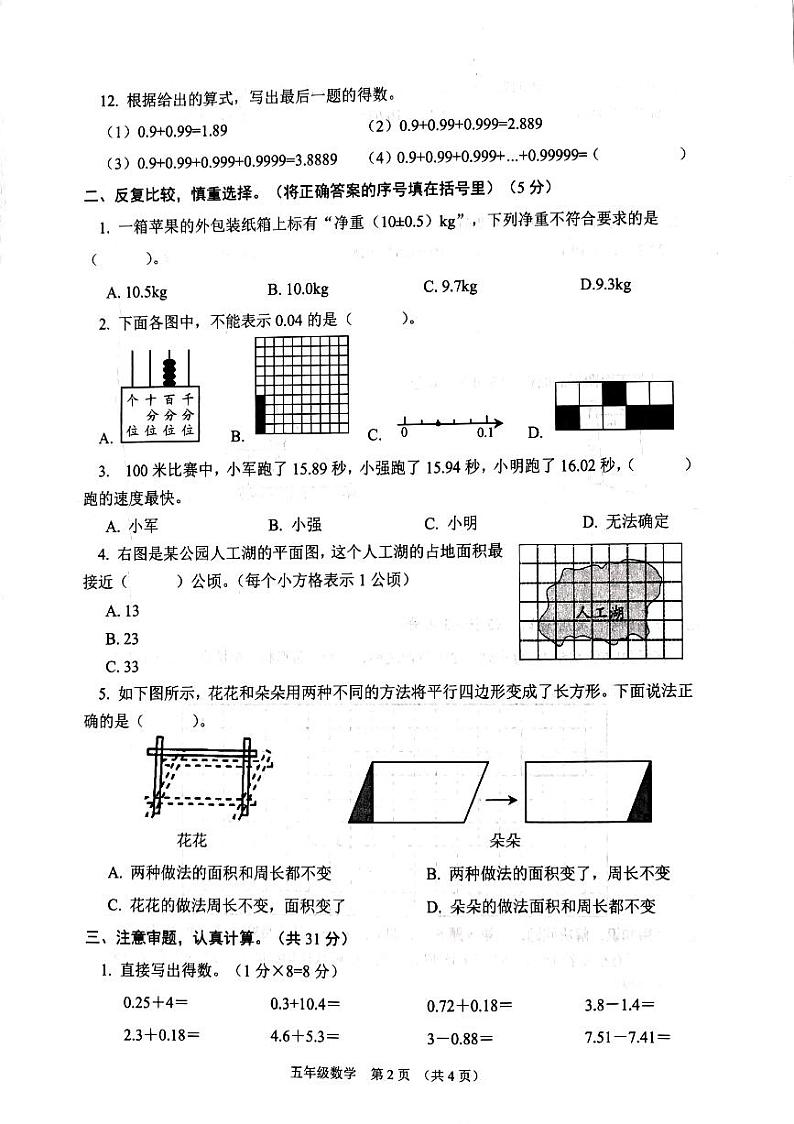 江苏省宿迁市沭阳县2024-2025学年五年级上学期期中数学试题第2页