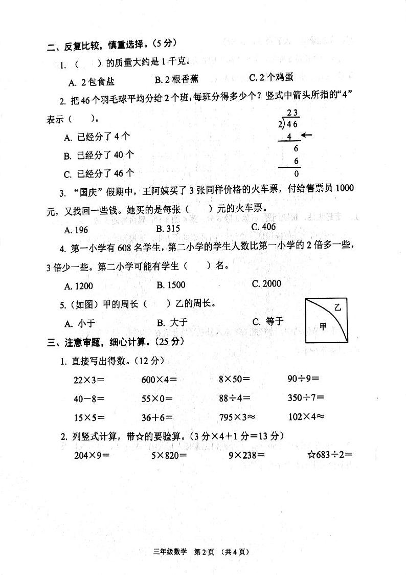 江苏省宿迁市沭阳县2024-2025学年三年级上学期月期中数学试题第2页