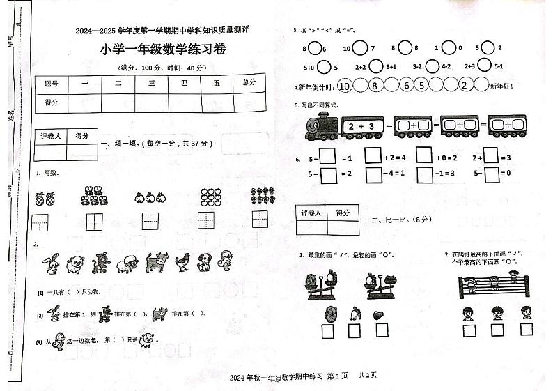广东省茂名市化州市2024-2025学年一年级上学期11月期中数学试题01
