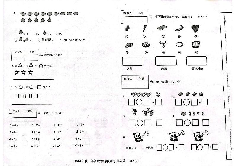 广东省茂名市化州市2024-2025学年一年级上学期11月期中数学试题02