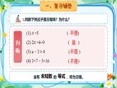 人教版（2024）小学数学五上第五单元《等式的性质》课件