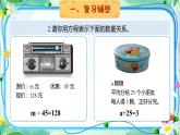 人教版（2024）小学数学五上第五单元《等式的性质》课件