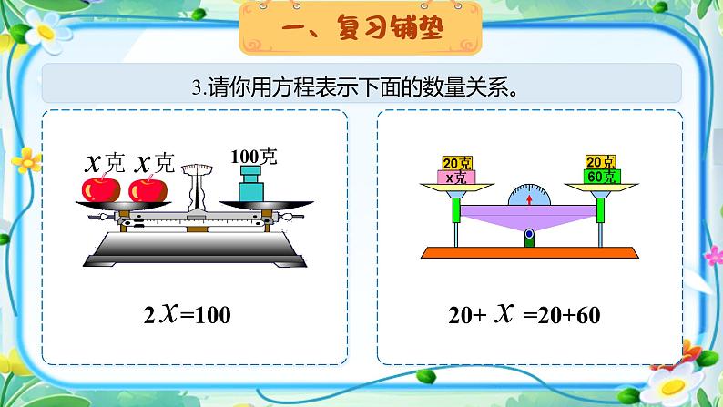 第五单元第六课《等式的性质》第4页