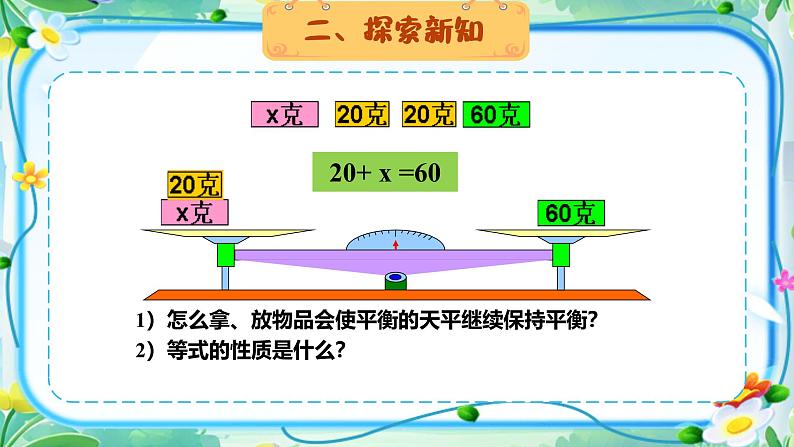 第五单元第六课《等式的性质》第5页