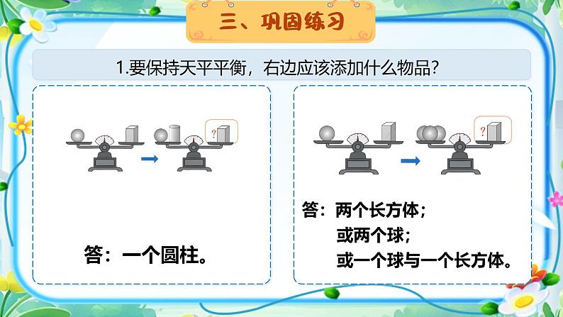 第五单元第六课《等式的性质》第8页