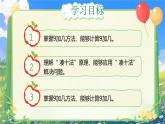 人教版（2024）小學(xué)數(shù)學(xué)一上第五單元《9加幾》課件